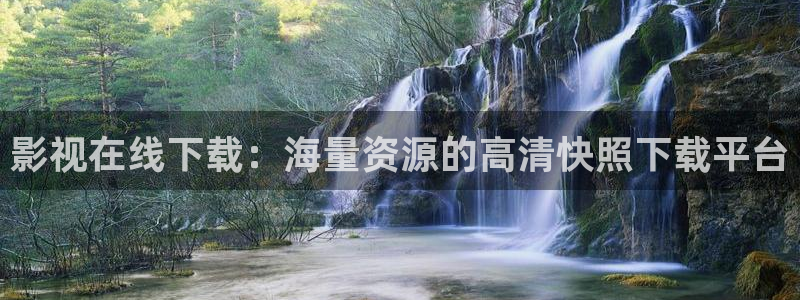 久久98精品视频：影视在线下载：海量资源的高清快照下载平台
